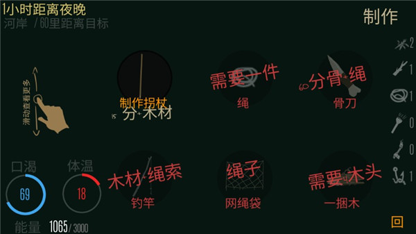 野外求生之旅 手机版(图7)