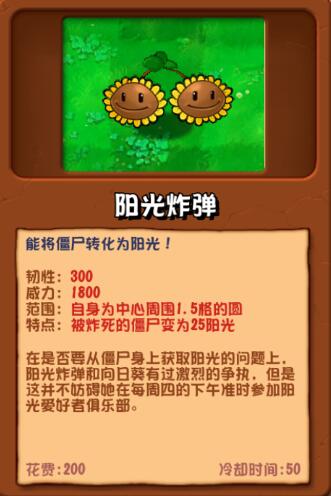植物大战僵尸杂交版 重制版手机版(图3)