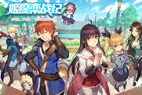 姬魔恋战纪 官方版(图1)