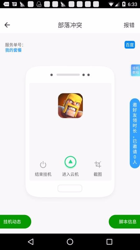 芥子空间 游戏盒官方正版(图1)