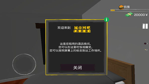 城市网吧模拟器 手机版(图1)