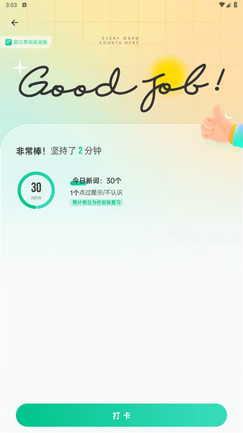 扇贝单词 官方免费(图2)