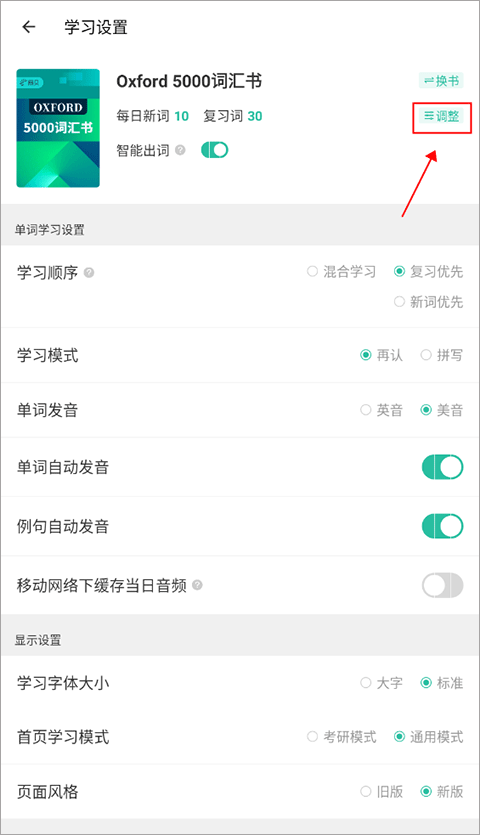 扇贝单词 官方免费(图4)