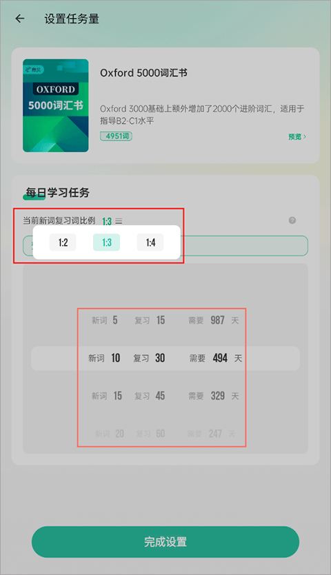 扇贝单词 官方免费(图5)