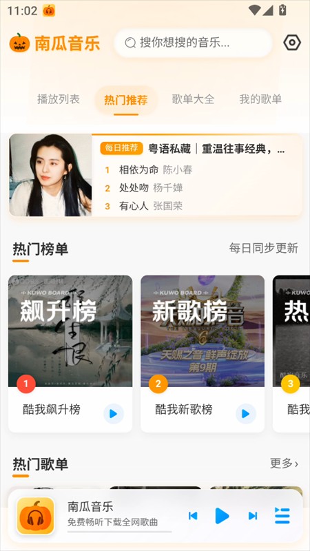 南瓜音乐(图1)