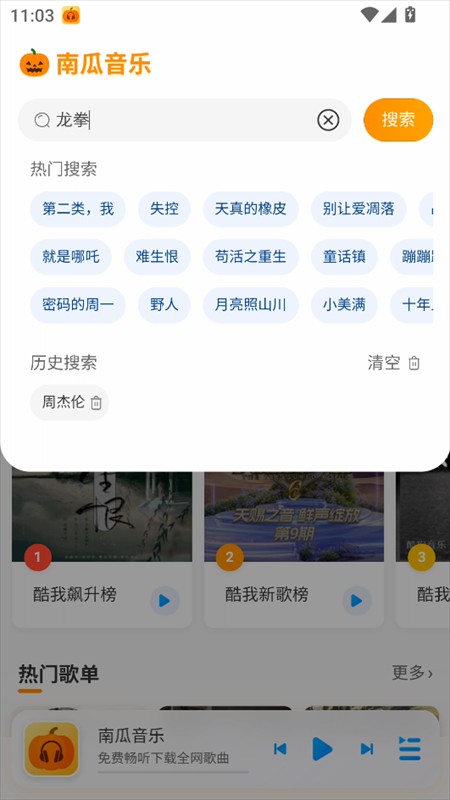 南瓜音乐(图2)
