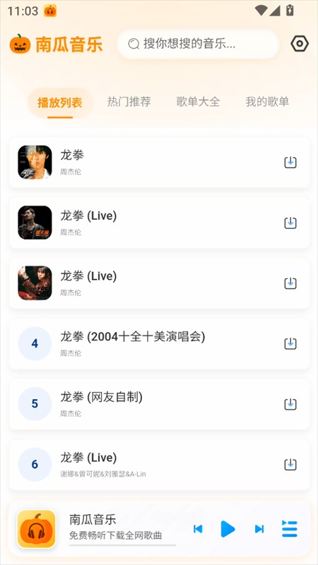 南瓜音乐(图3)