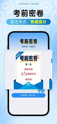 大象驾到Pro(图1)