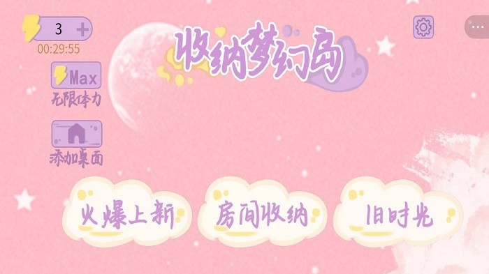 收纳梦幻岛(图1)