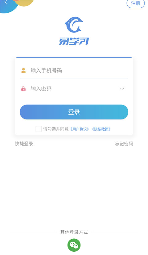 易学习 查成绩(图1)