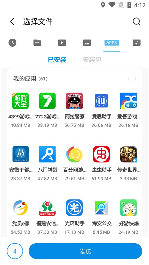 小米快传 最新版(图1)