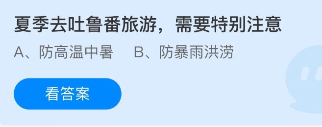 夏季去吐鲁番旅游,需要特别注意(图1) 夏季去吐鲁番旅游,需要特别注意(图1)