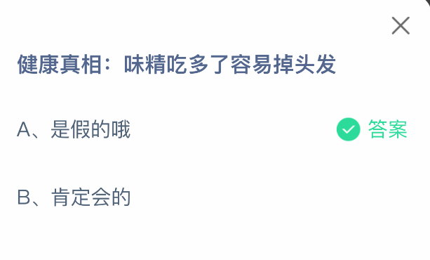 健康真相:味精吃多了容易掉头发(图2) 健康真相:味精吃多了容易掉头发(图2)
