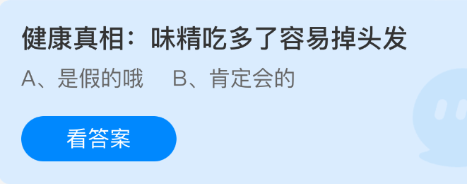 健康真相:味精吃多了容易掉头发(图1) 健康真相:味精吃多了容易掉头发(图1)