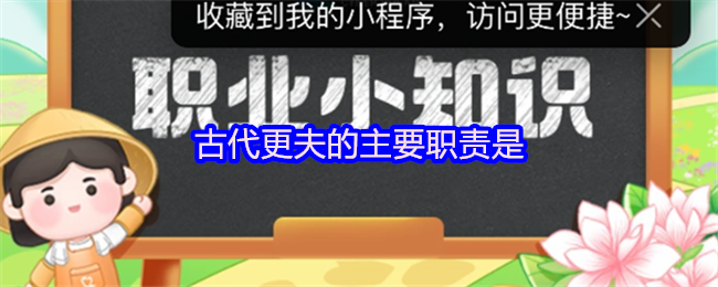 古代更夫的主要职责是(图1)