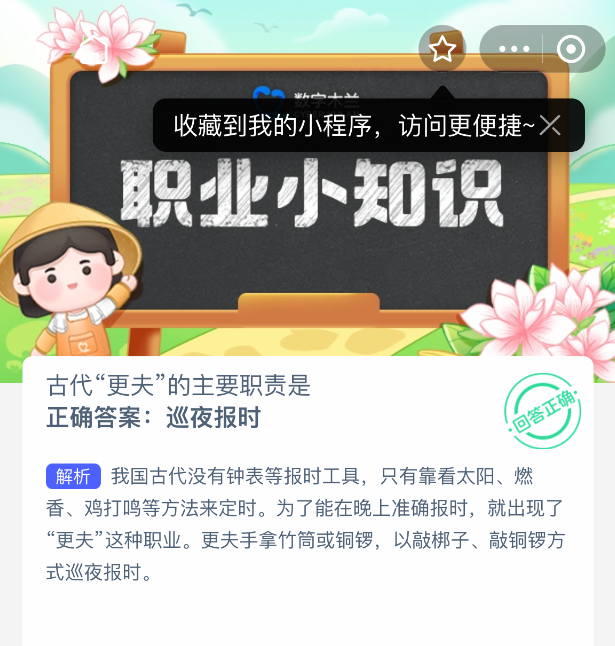古代更夫的主要职责是(图2)