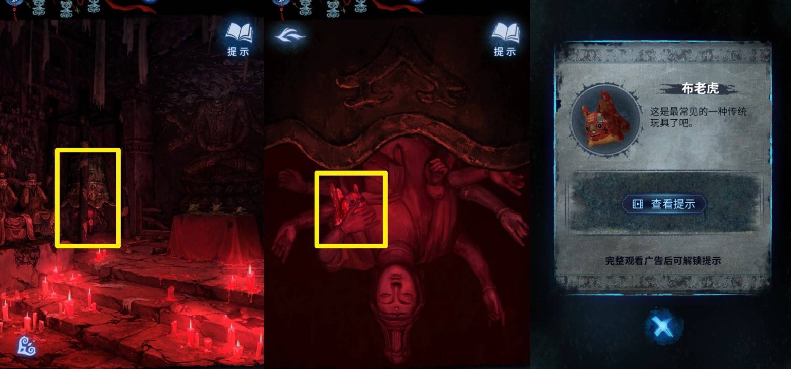 纸嫁衣8千子树第五章无头雕像解谜攻略(图7)