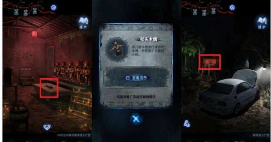 纸嫁衣8千子树第四章杖头木偶戏谜题攻略(图3)