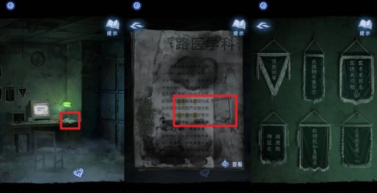 纸嫁衣8千子树第一章办公室锦旗图文攻略(图8)