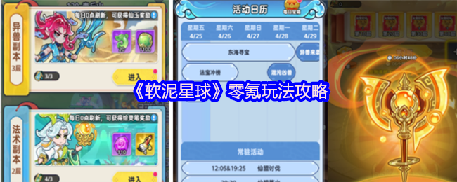 《软泥星球》零氪玩法攻略