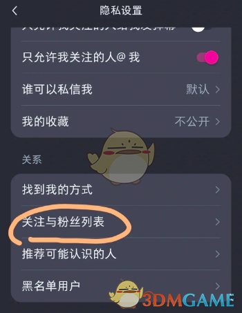 《微博》隐藏关注方法(图3)
