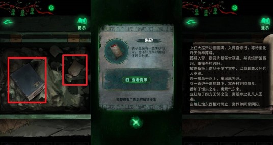纸嫁衣8千子树第二章绿盒娃娃头解谜攻略(图3)