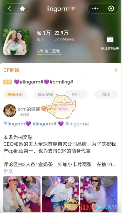 《微博》cp超话排行榜查看方法(图3)