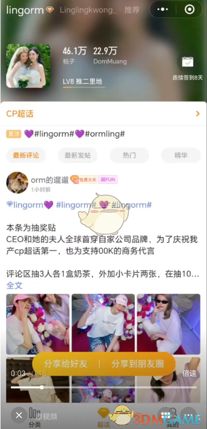 《微博》cp超话排行榜查看方法(图2)