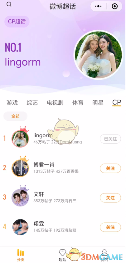《微博》cp超话排行榜查看方法(图4)