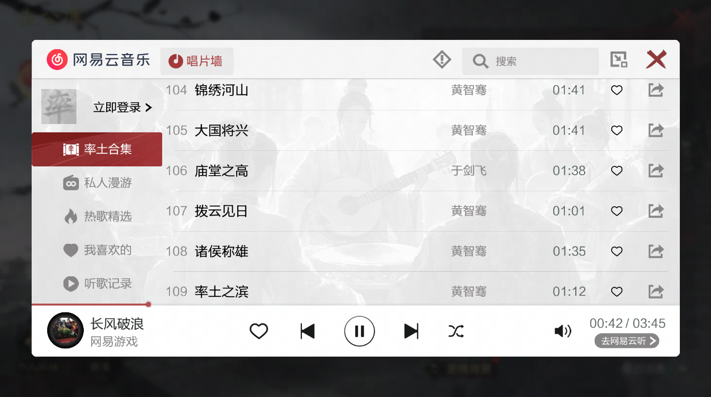 乐动十三州！《率土之滨》联动网易云音乐打造沉浸式征战新体验