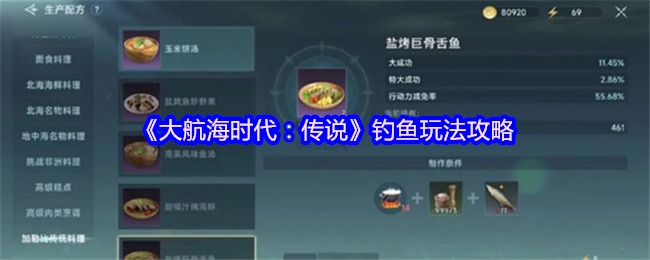 《大航海时代：传说》钓鱼玩法攻略