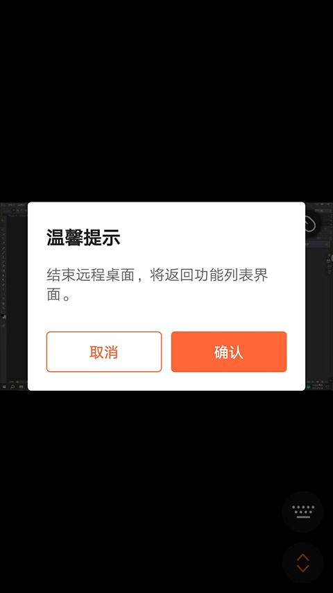 向日葵远程控制 安卓手机版(图11)