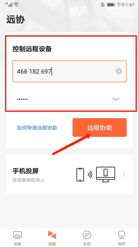 向日葵远程控制 安卓手机版(图5)