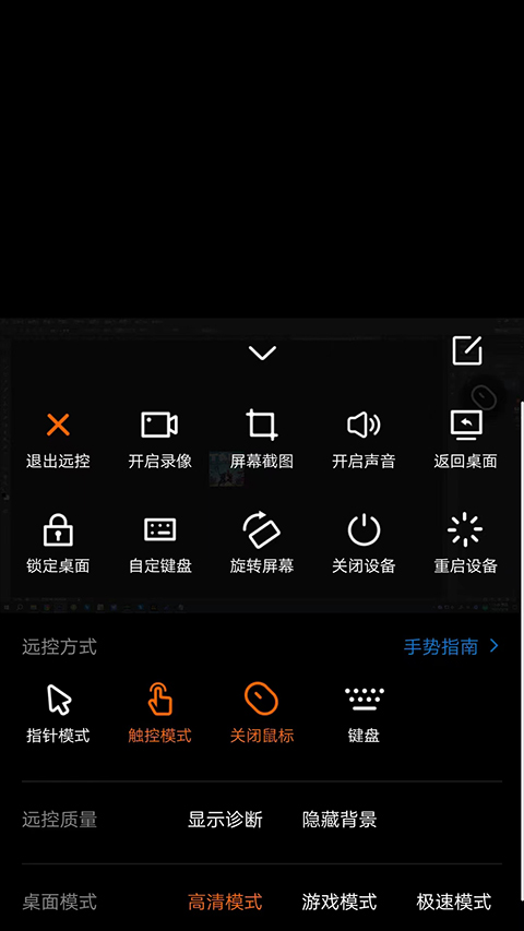 向日葵远程控制 安卓手机版(图10)