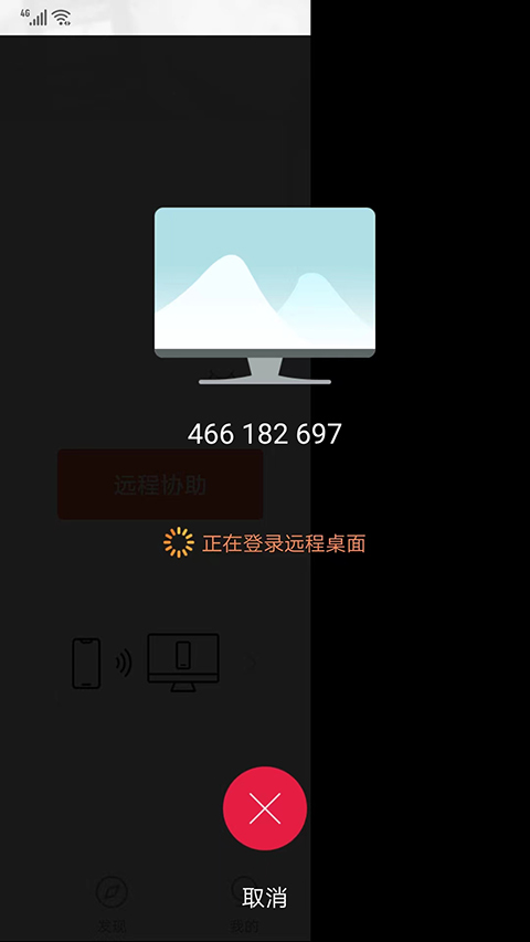 向日葵远程控制 安卓手机版(图6)