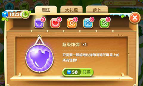 保卫萝卜2 2025最新版(图6)