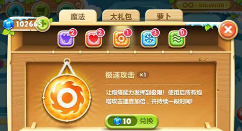 保卫萝卜2 2025最新版(图4)