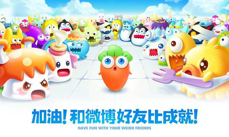 
保卫萝卜2 2025最新版