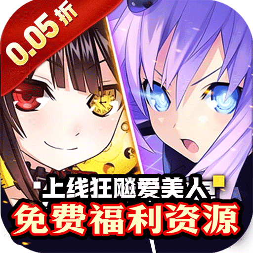 疾速冲锋 0.05折版