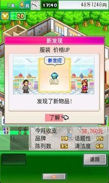 
时尚洋品店物语 免广告版