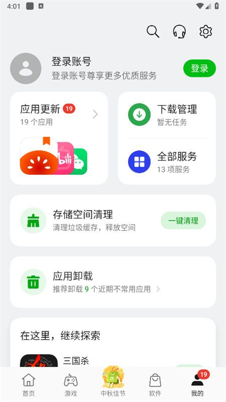 
oppo软件商店 2025最新版
