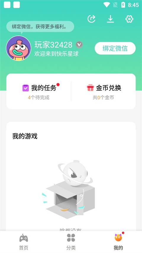 
快乐星球游戏盒子 官方版