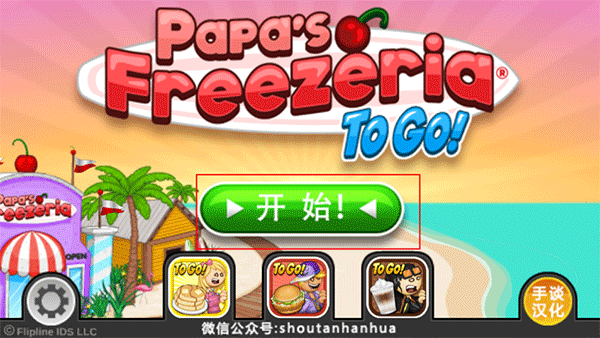 
老爹冰淇淋店 无广告