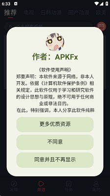 
横风动漫 无广告版最新版