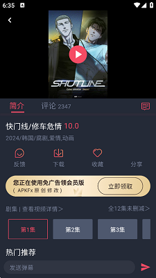 
横风动漫 无广告版最新版