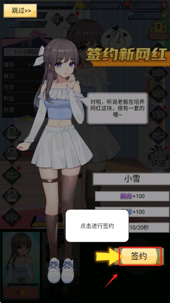 我的网红女友养成计划 去广告版(图3)