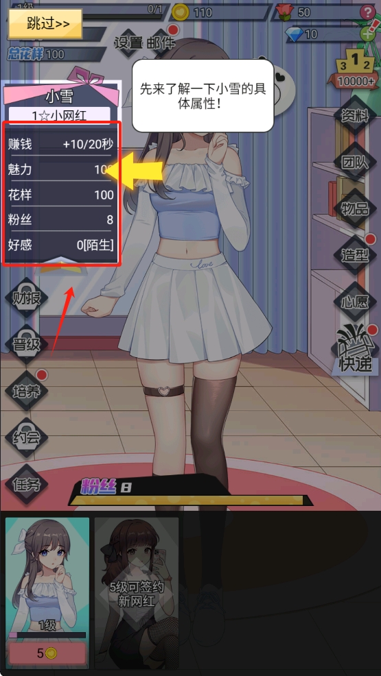 我的网红女友养成计划 去广告版(图4)