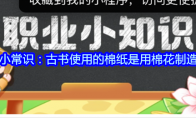 非遗小常识：古书使用的棉纸是用棉花制造的吗