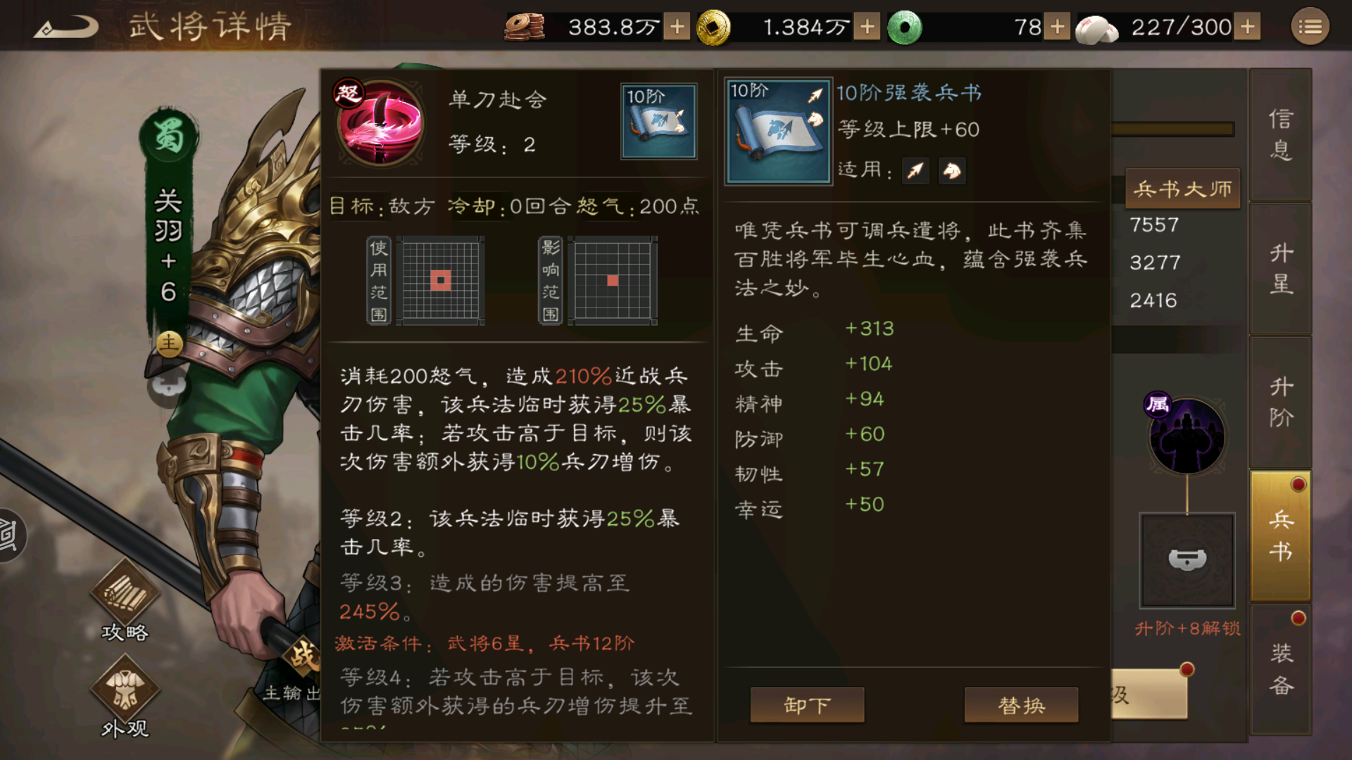 《新三国志曹操传》装备试炼卡40积分剧情过不去解决办法