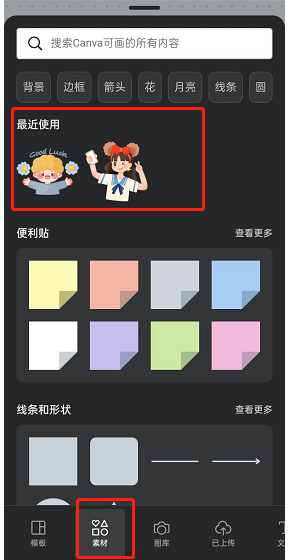 《canva可画》保存素材方法